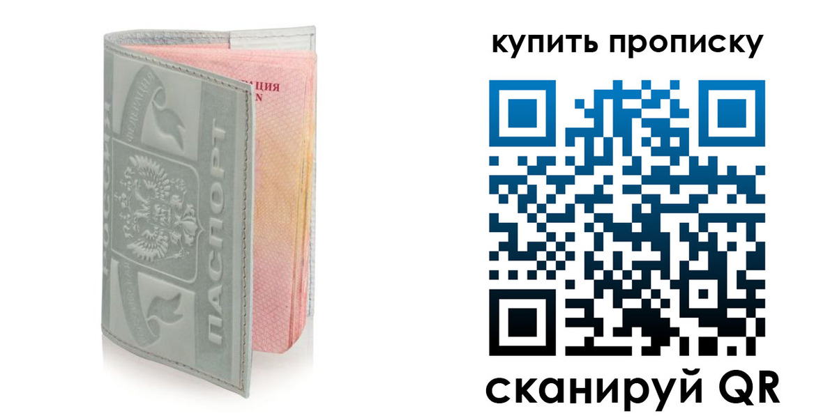 прописка 2025 в Урюпинске