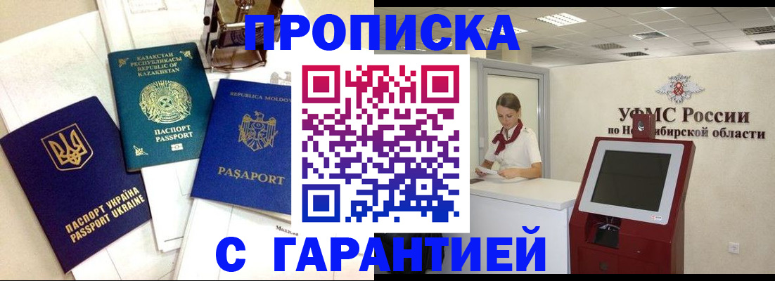 прописка штамп в Урюпинске