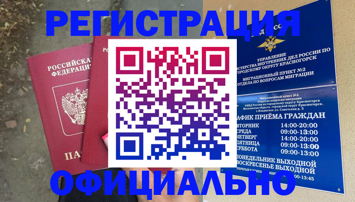 временная регистрация гарантия в Урюпинске