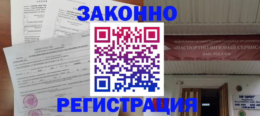 временная регистрация 2025 в Урюпинске